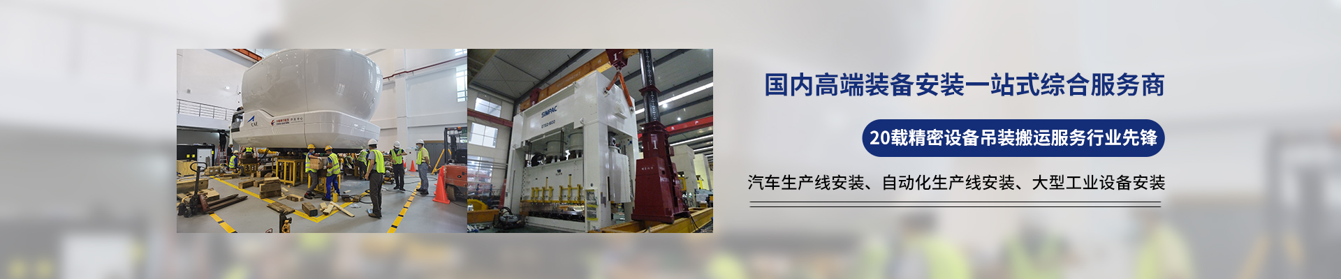 桂星搬運-設(shè)備拆卸安裝，設(shè)備起重吊裝，精密設(shè)備裝卸搬運