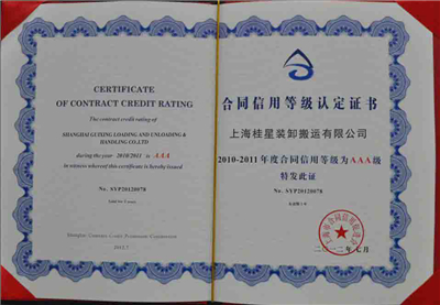 合同信用等級(jí)認(rèn)定證書(shū)